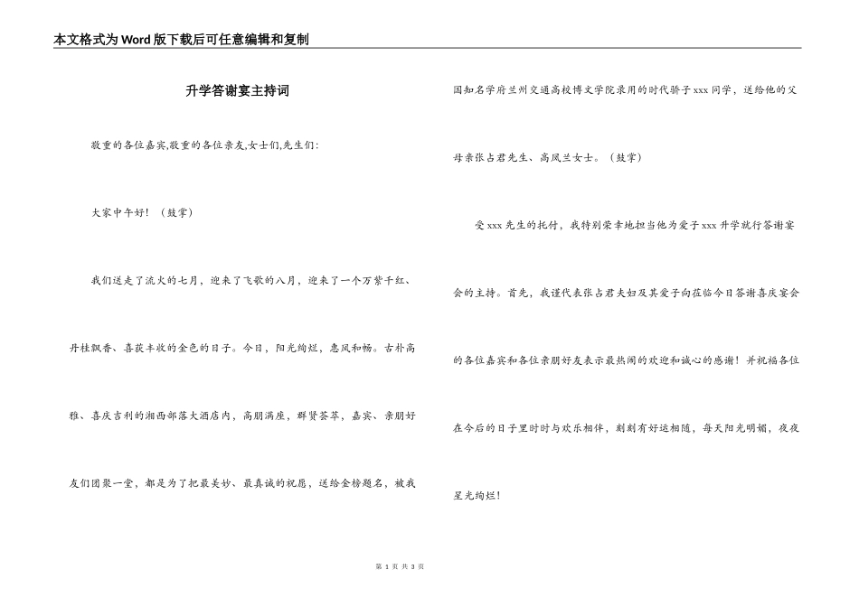 升学答谢宴主持词_第1页