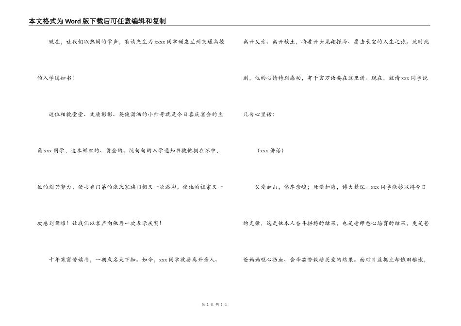 升学答谢宴主持词_第2页
