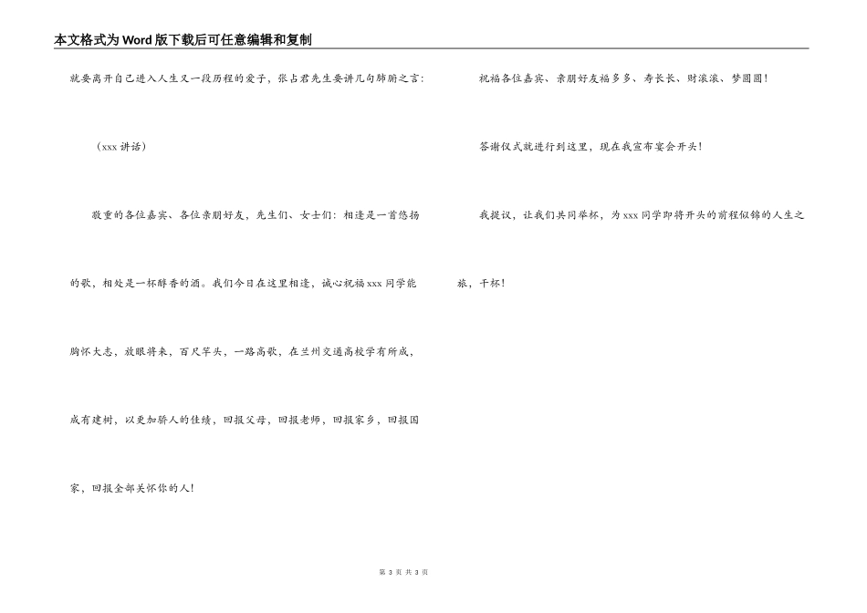 升学答谢宴主持词_第3页