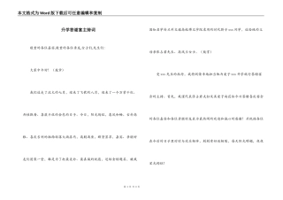 升学答谢宴主持词