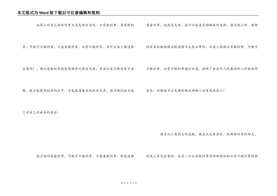 成人成才教育心得感想_第2页
