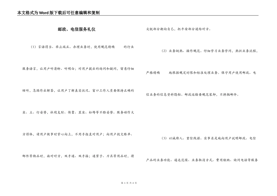 邮政、电信服务礼仪_第1页