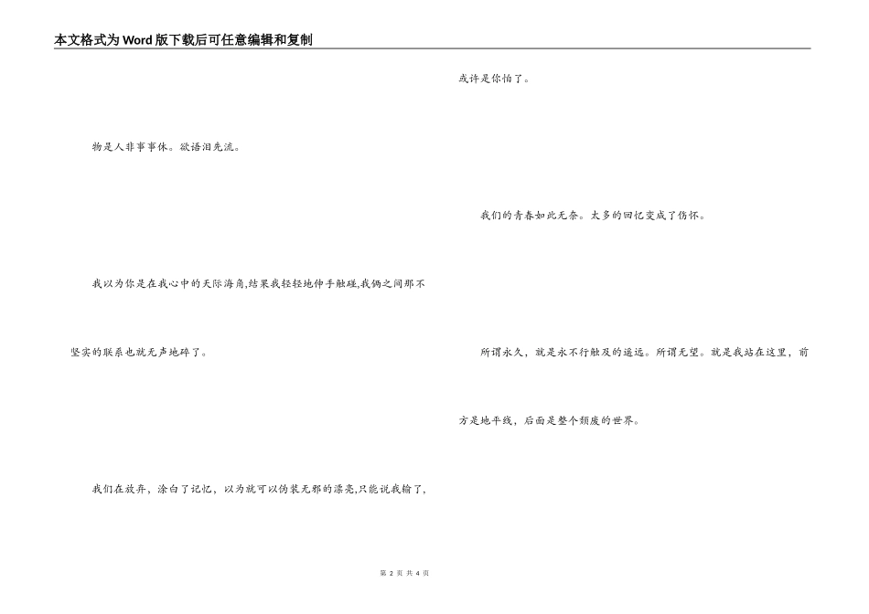 经典的伤感语句 鸟儿尚成双_第2页