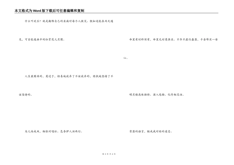 经典的伤感语句 鸟儿尚成双_第3页