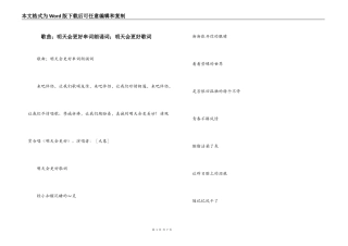 歌曲；明天会更好串词朗诵词；明天会更好歌词