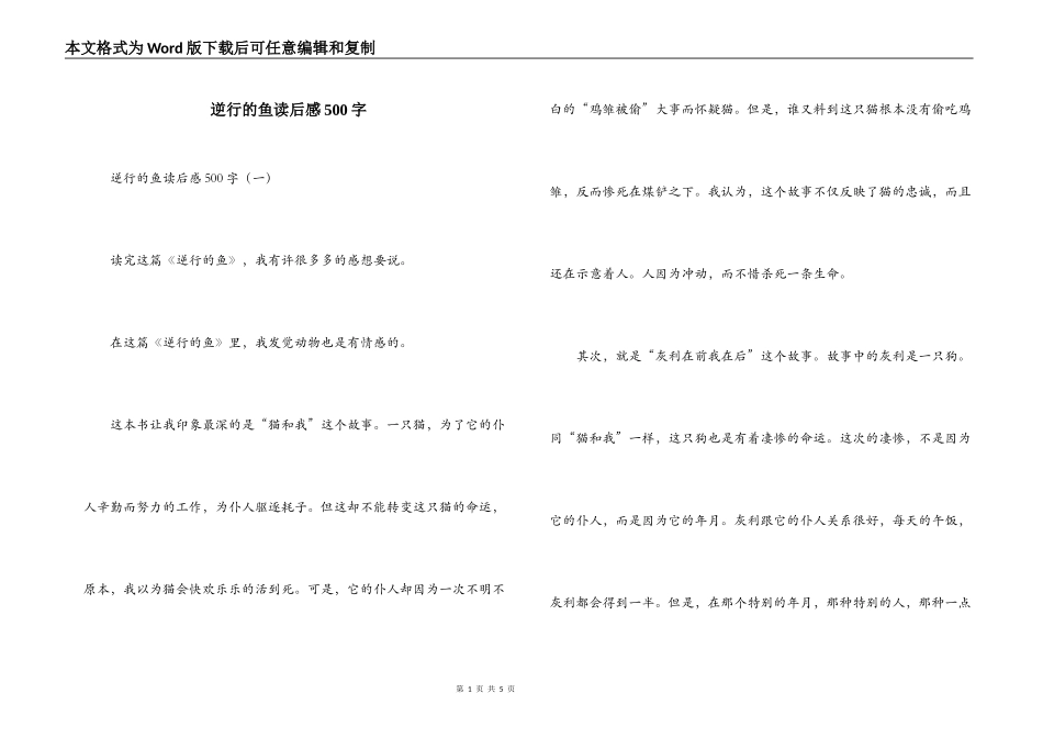 逆行的鱼读后感500字_第1页