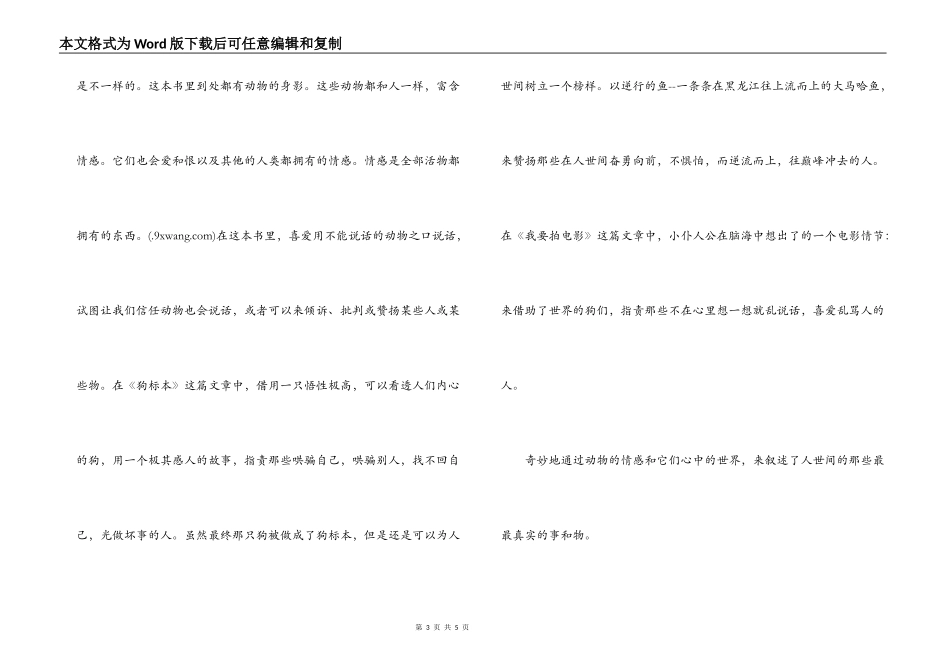 逆行的鱼读后感500字_第3页