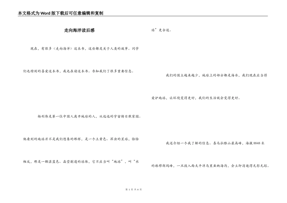 走向海洋读后感_第1页