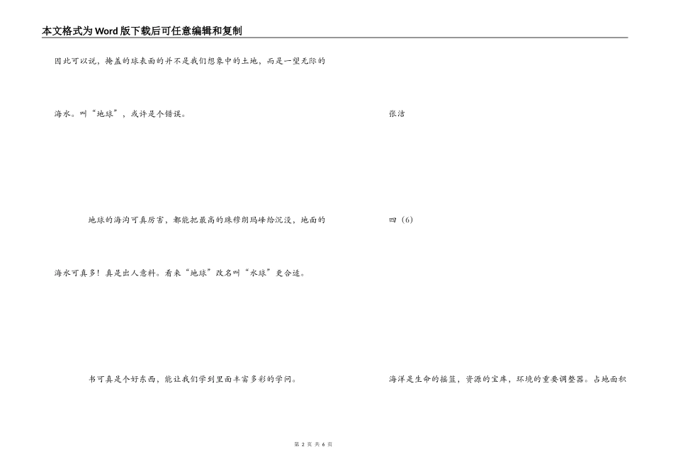 走向海洋读后感_第2页