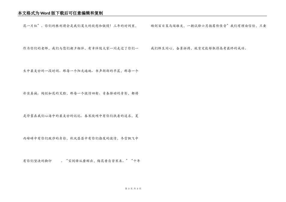 2022高三百日誓师高中教师演讲稿_第3页