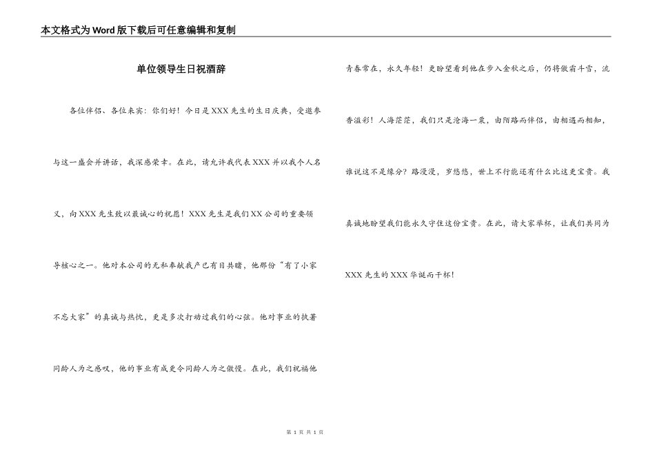 单位领导生日祝酒辞_第1页