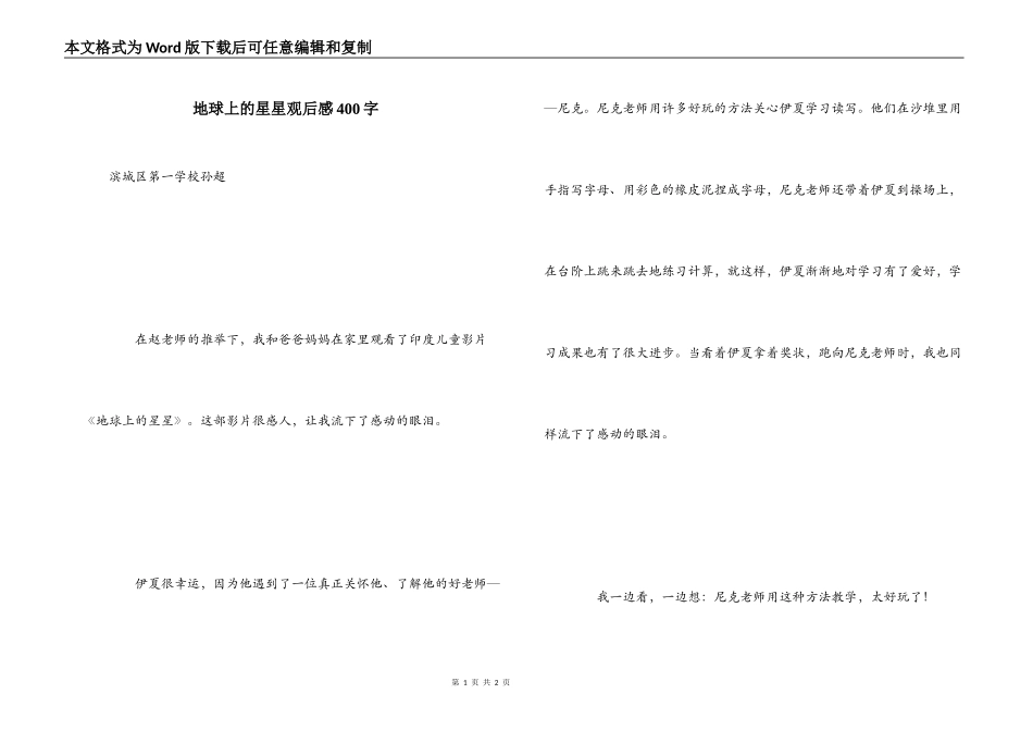 地球上的星星观后感400字_第1页