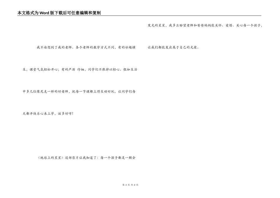 地球上的星星观后感400字_第2页
