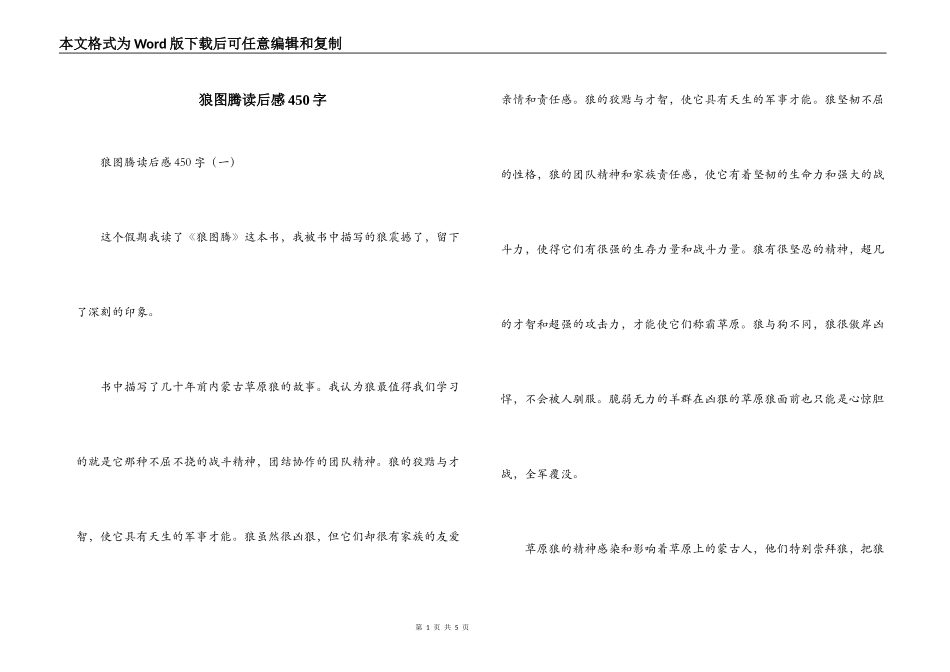 狼图腾读后感450字_第1页