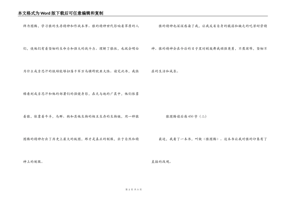 狼图腾读后感450字_第2页