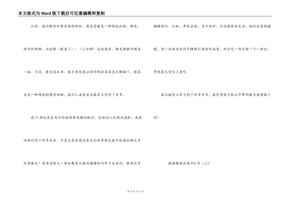 狼图腾读后感450字_第3页