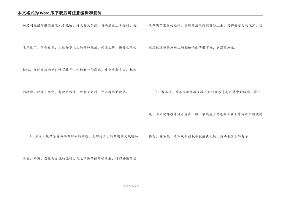 初中的好句好段大全_第2页