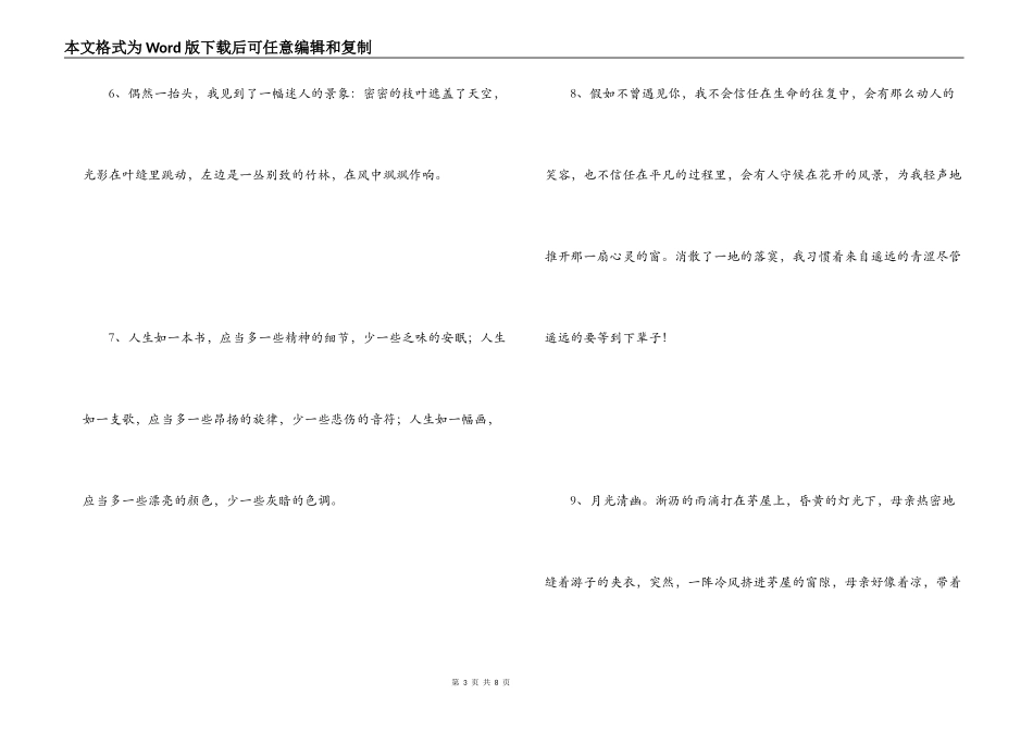 初中的好句好段大全_第3页