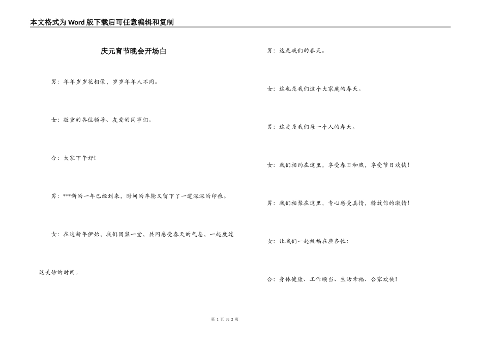 庆元宵节晚会开场白_第1页