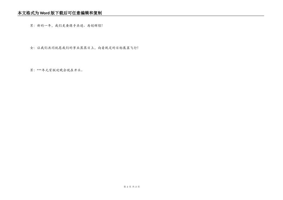 庆元宵节晚会开场白_第2页