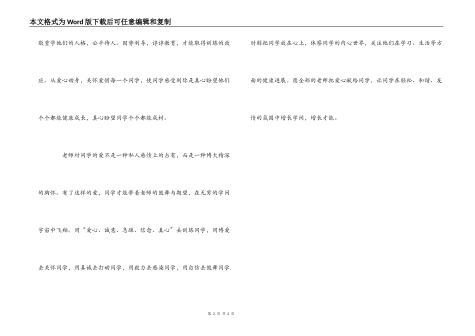学习刘佳芬同志心得体会_第2页