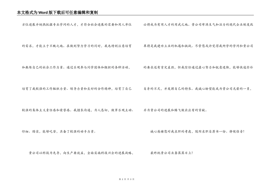 成都理工大学毕业自荐书_第2页