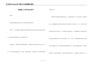 成都理工大学毕业自荐书