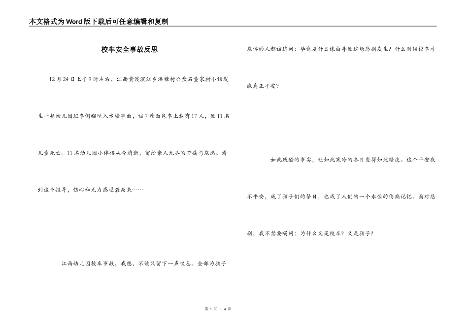 校车安全事故反思_第1页