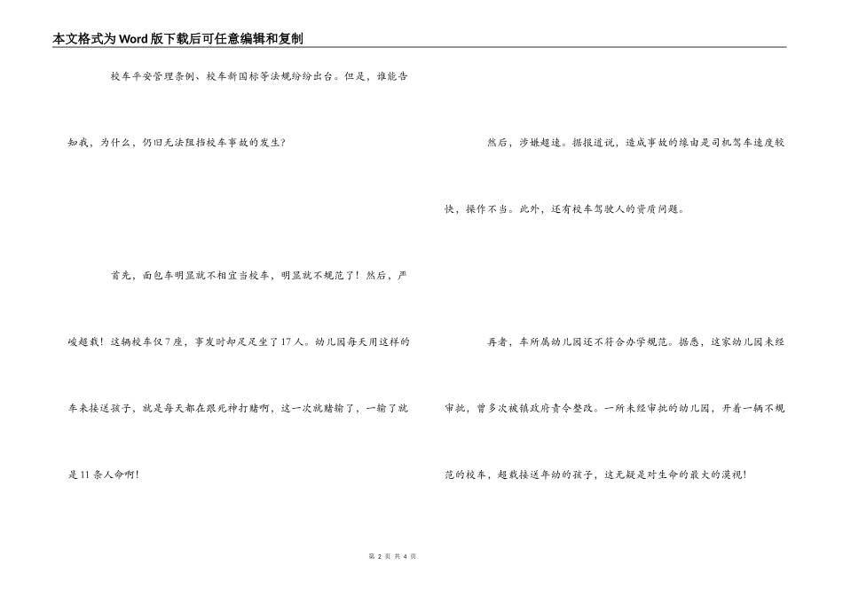 校车安全事故反思_第2页