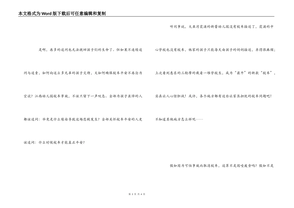 校车安全事故反思_第3页