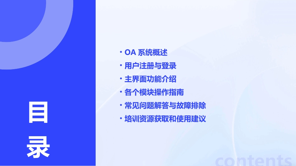 OA系统操作说明文档_第2页