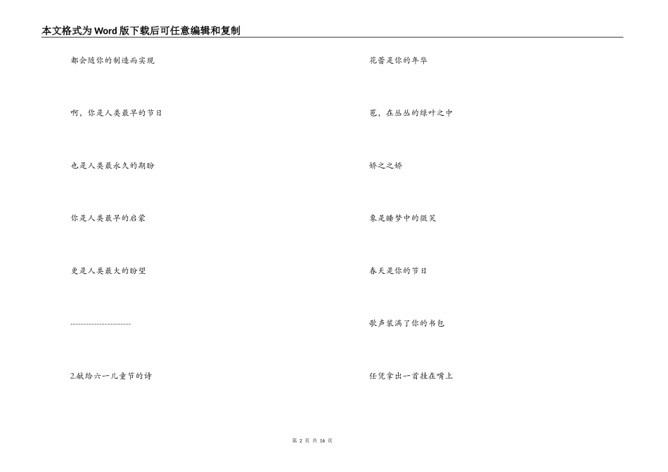 六一儿童节诗歌集锦_第2页