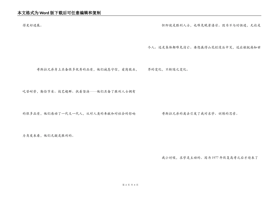高尔斯华绥《品质》读后感_第2页