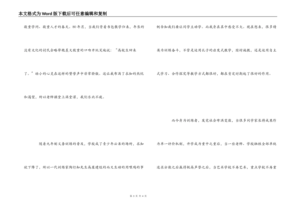 高尔斯华绥《品质》读后感_第3页