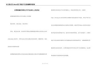 在塔斯建材有限公司开业典礼上的讲话