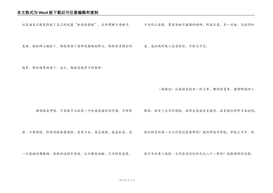 《西游记》读后感600字_第2页