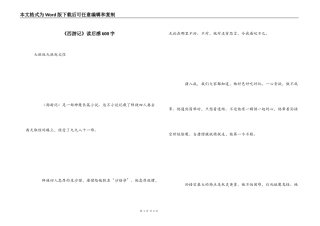 《西游记》读后感600字