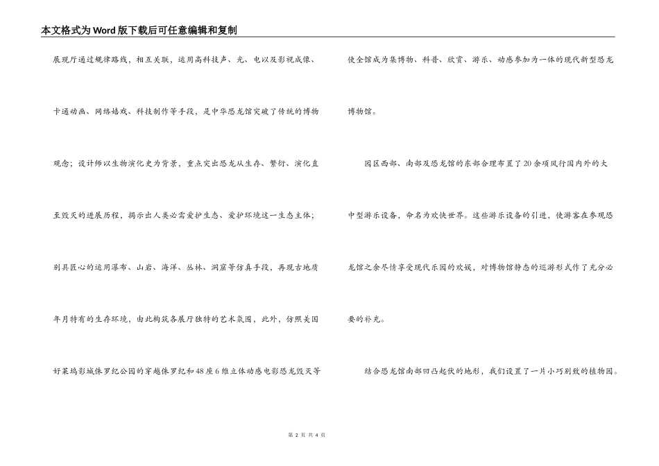常州中华恐龙园_第2页