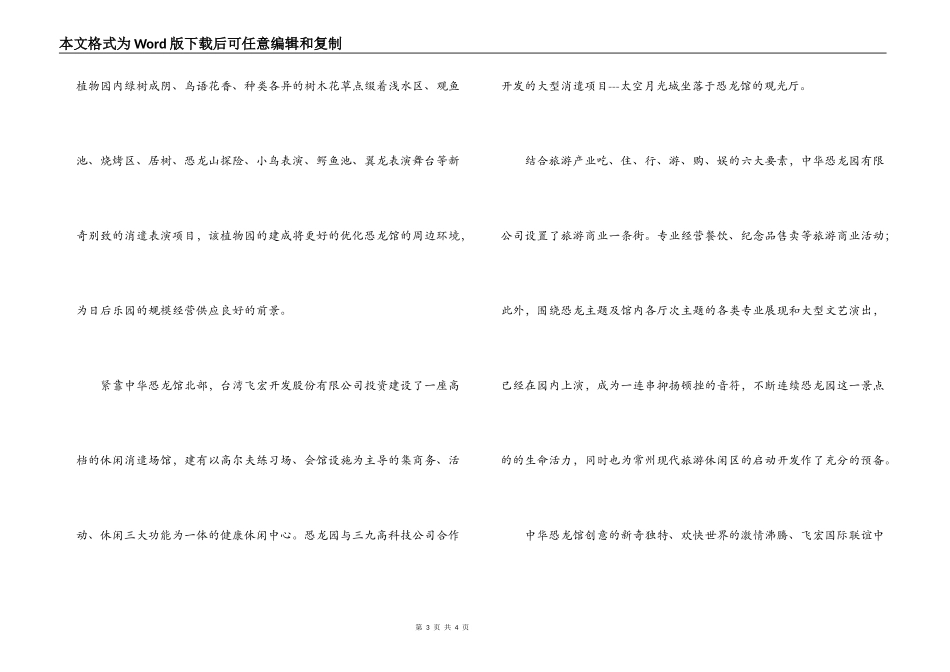 常州中华恐龙园_第3页