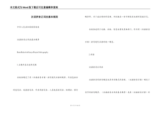汉语拼音正词法基本规则