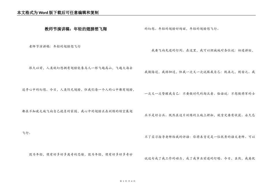 教师节演讲稿：年轻的翅膀想飞翔_第1页