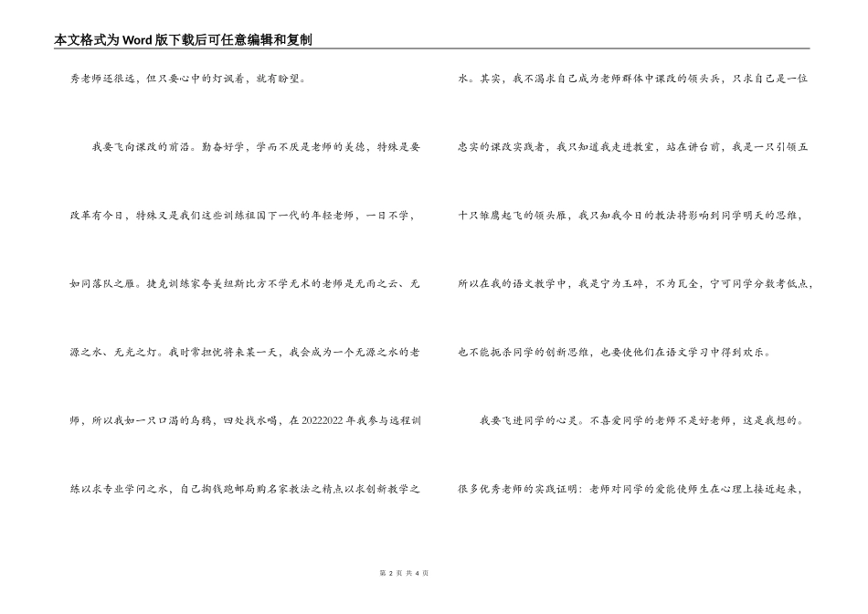 教师节演讲稿：年轻的翅膀想飞翔_第2页