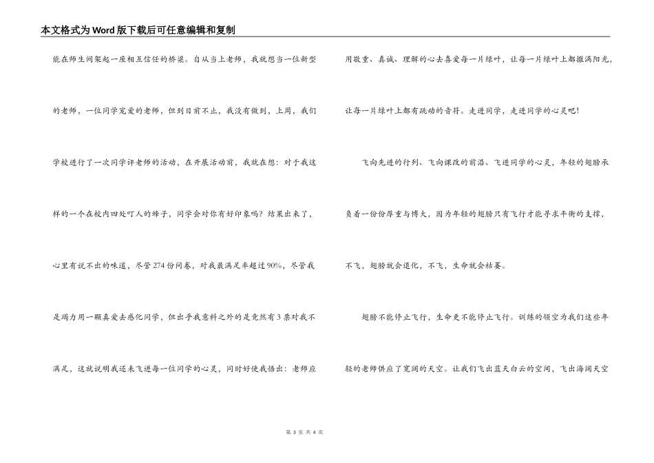 教师节演讲稿：年轻的翅膀想飞翔_第3页
