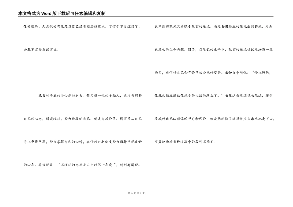 不抱怨的世界读后感1000字_第3页