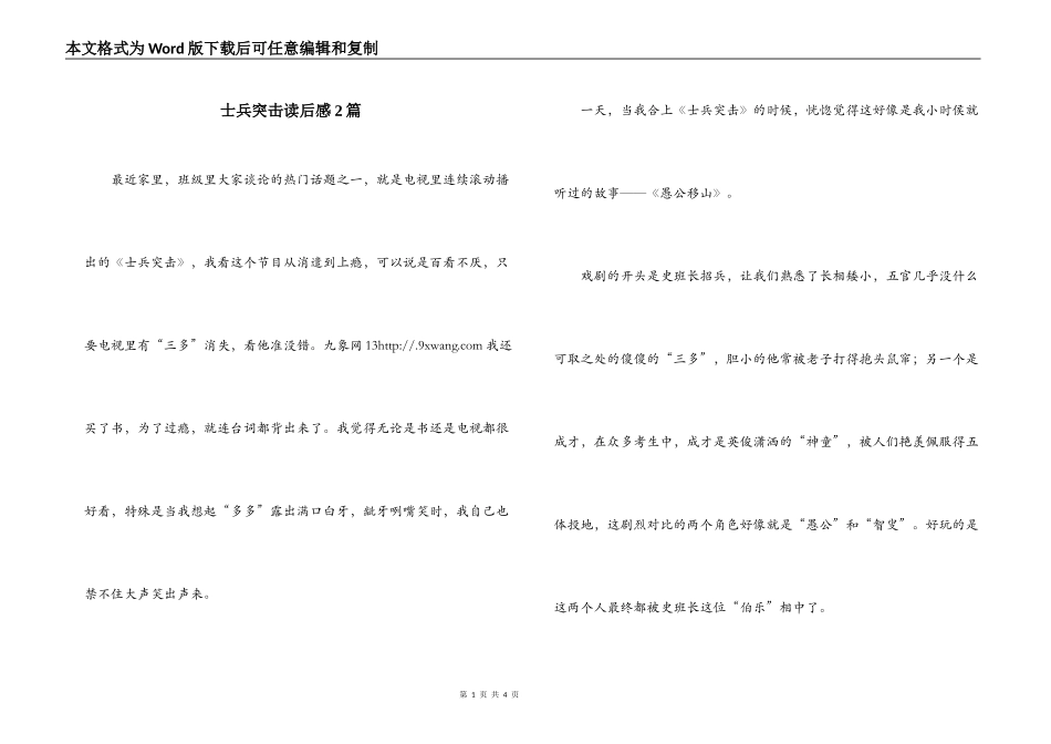士兵突击读后感2篇_第1页