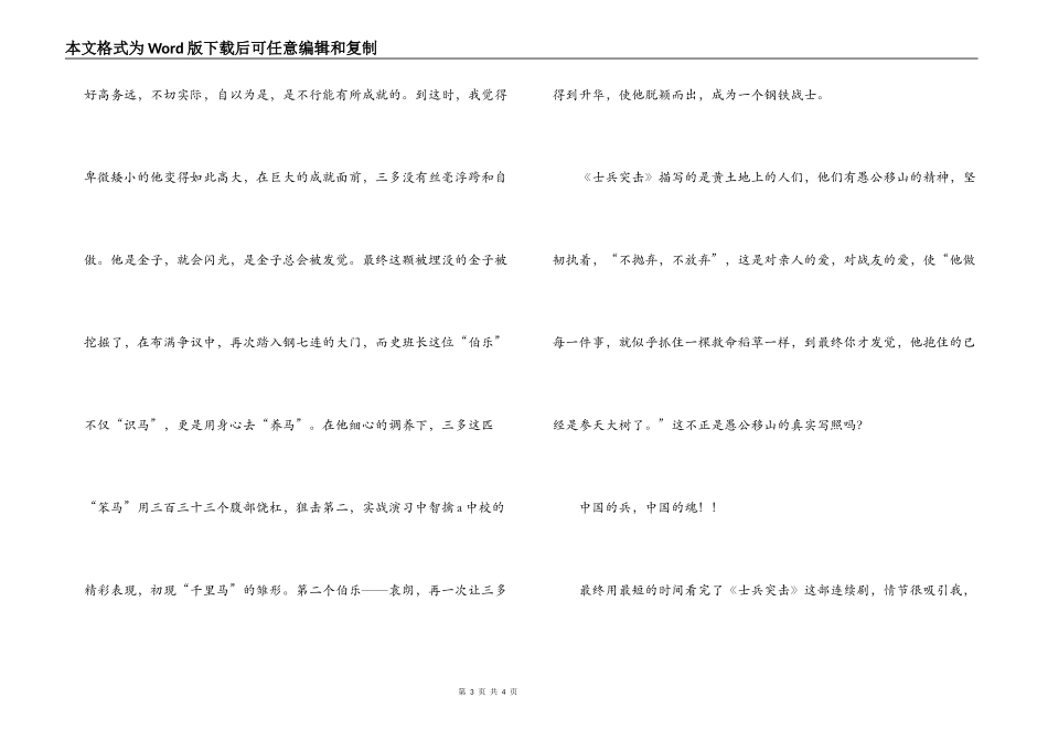 士兵突击读后感2篇_第3页