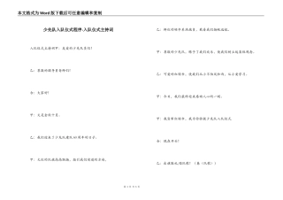少先队入队仪式程序-入队仪式主持词