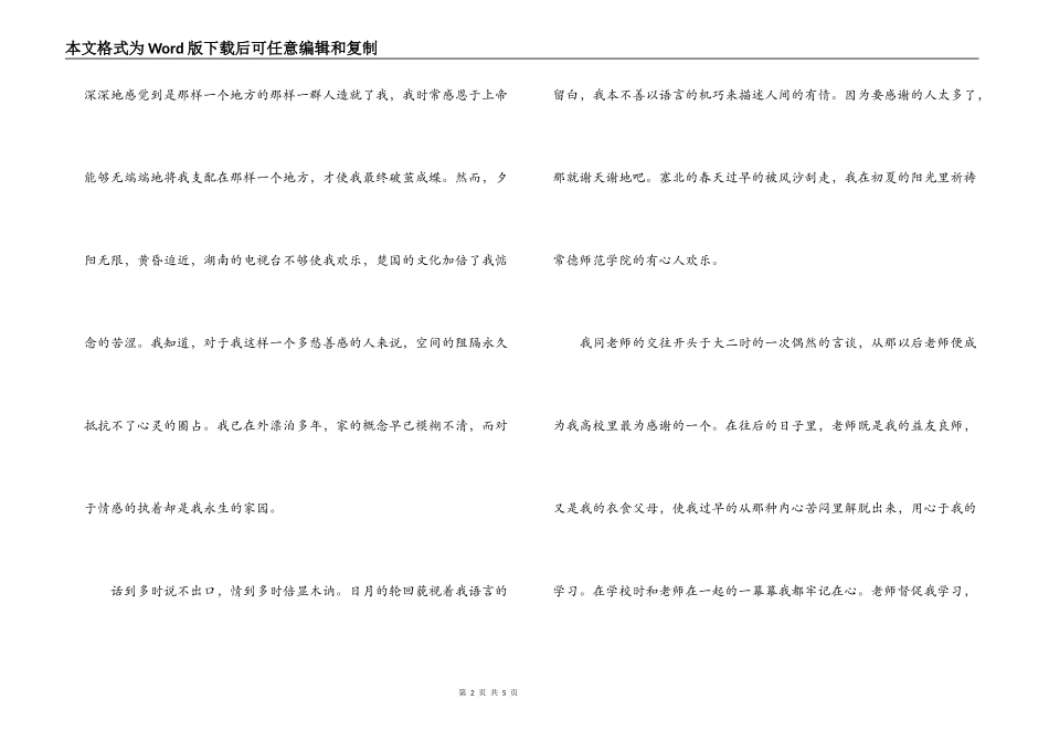 毕业论文致谢范文_第2页