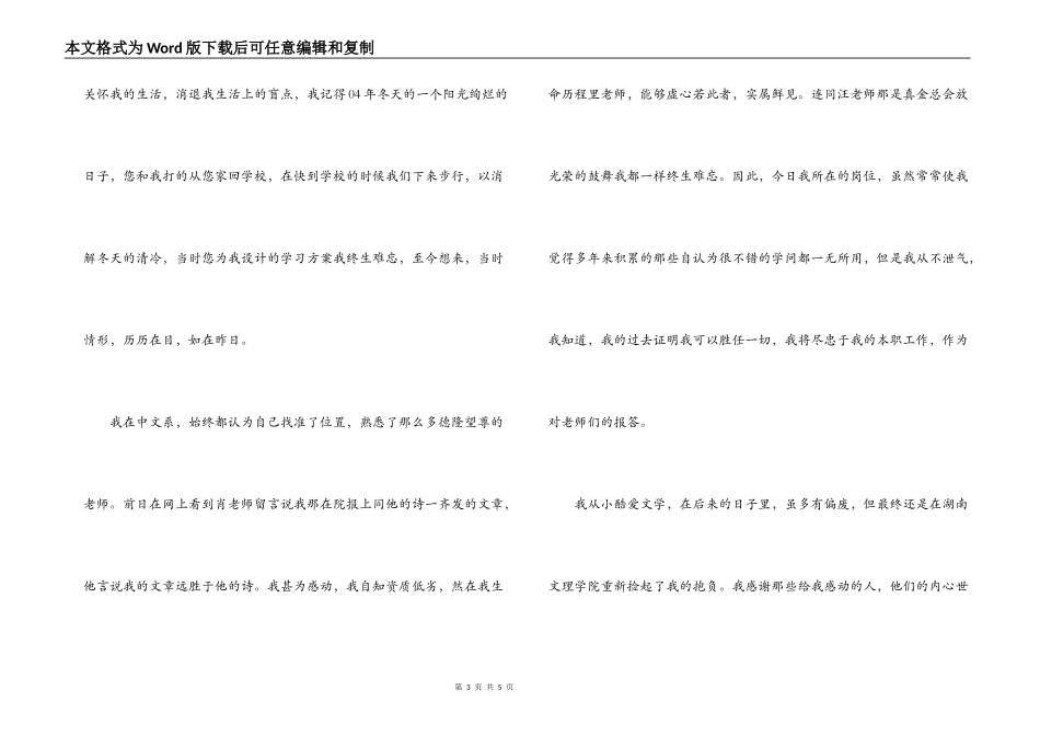 毕业论文致谢范文_第3页