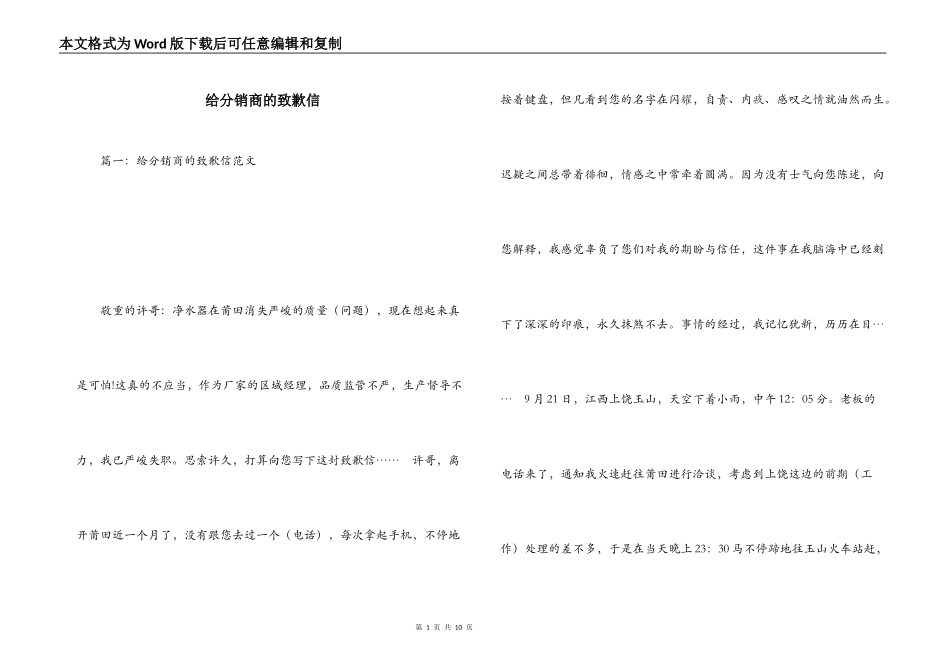 给分销商的致歉信_第1页